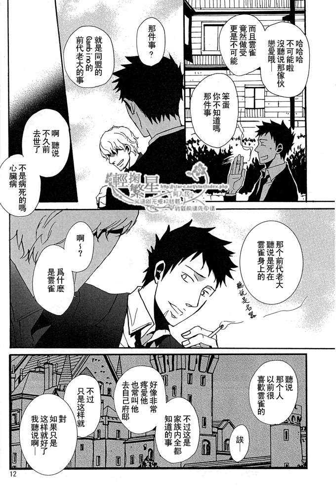 《家教同人》漫画最新章节 第8话 免费下拉式在线观看章节第【11】张图片