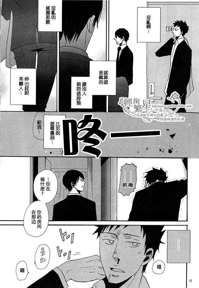 《家教同人》漫画最新章节 第8话 免费下拉式在线观看章节第【14】张图片