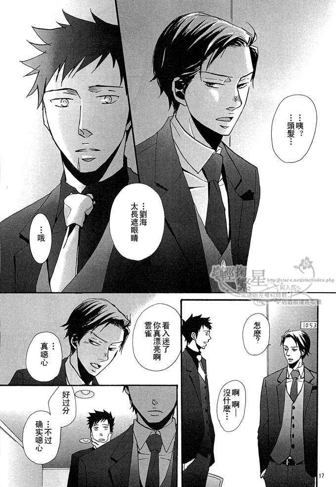 《家教同人》漫画最新章节 第8话 免费下拉式在线观看章节第【16】张图片