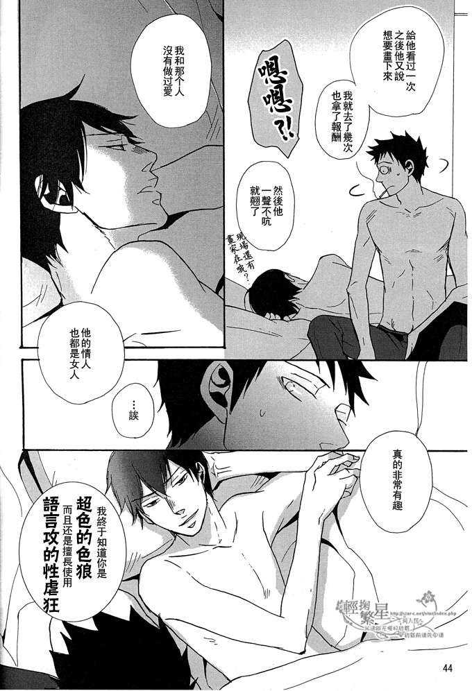 《家教同人》漫画最新章节 第8话 免费下拉式在线观看章节第【43】张图片