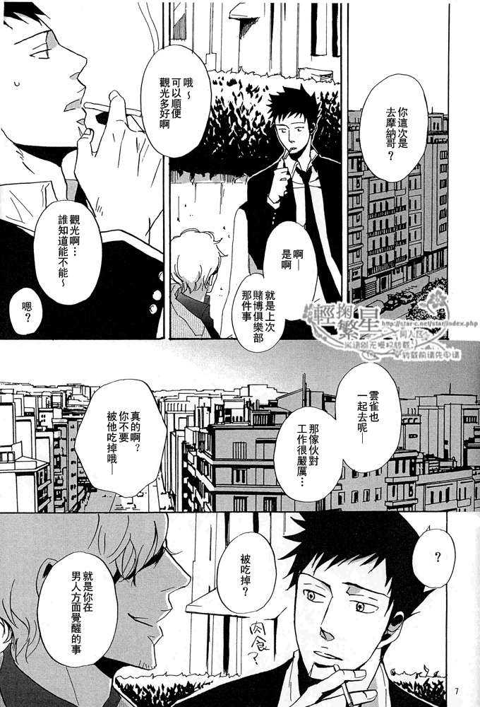 《家教同人》漫画最新章节 第8话 免费下拉式在线观看章节第【6】张图片