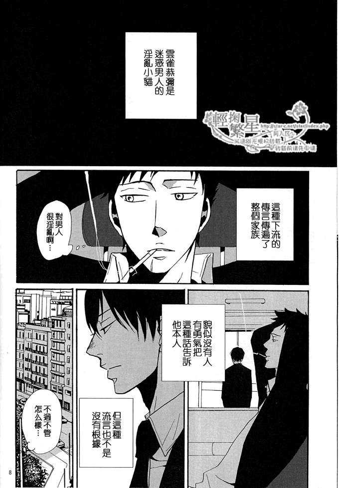 《家教同人》漫画最新章节 第8话 免费下拉式在线观看章节第【7】张图片