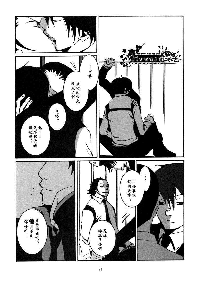 《家教同人》漫画最新章节 第7话 免费下拉式在线观看章节第【5】张图片