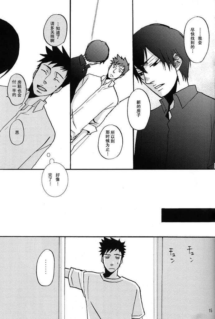 《家教同人》漫画最新章节 第6话 免费下拉式在线观看章节第【13】张图片