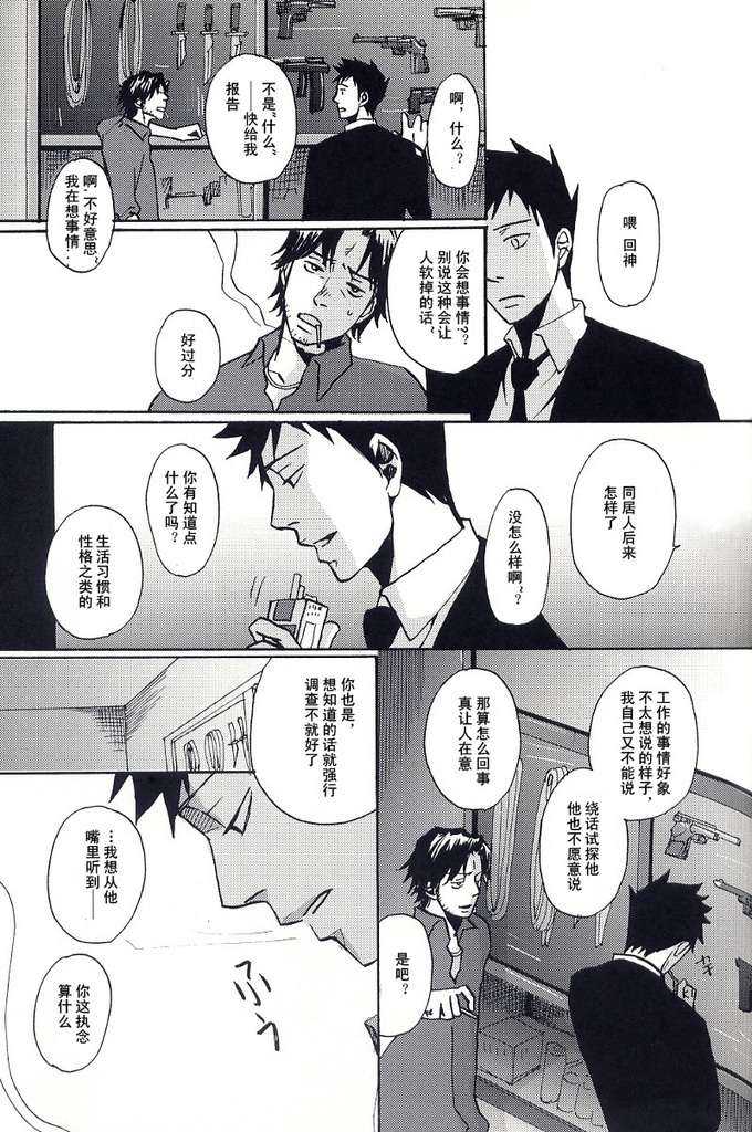 《家教同人》漫画最新章节 第6话 免费下拉式在线观看章节第【31】张图片