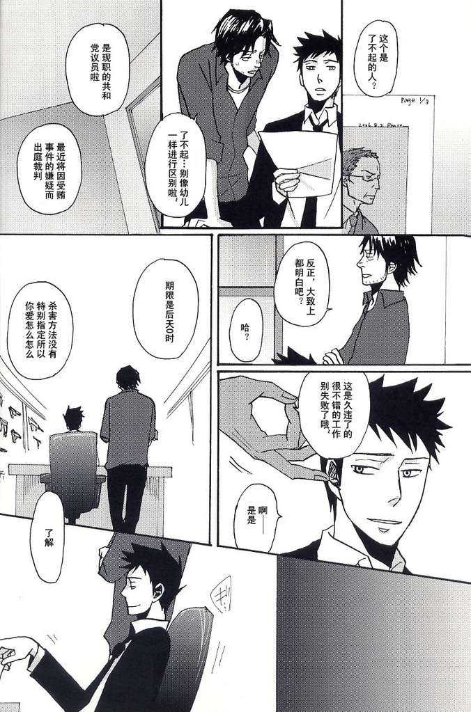 《家教同人》漫画最新章节 第6话 免费下拉式在线观看章节第【40】张图片