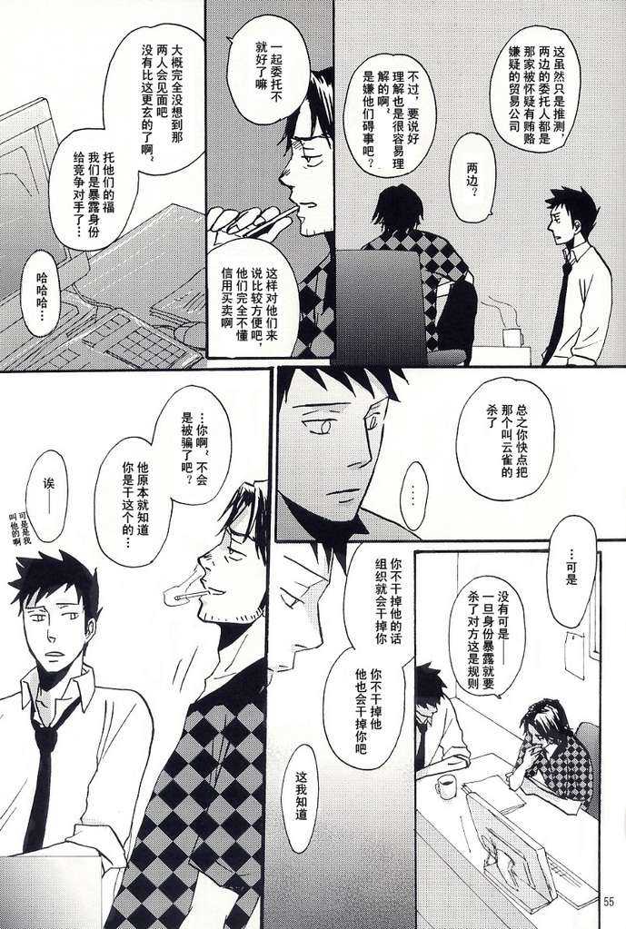 《家教同人》漫画最新章节 第6话 免费下拉式在线观看章节第【53】张图片