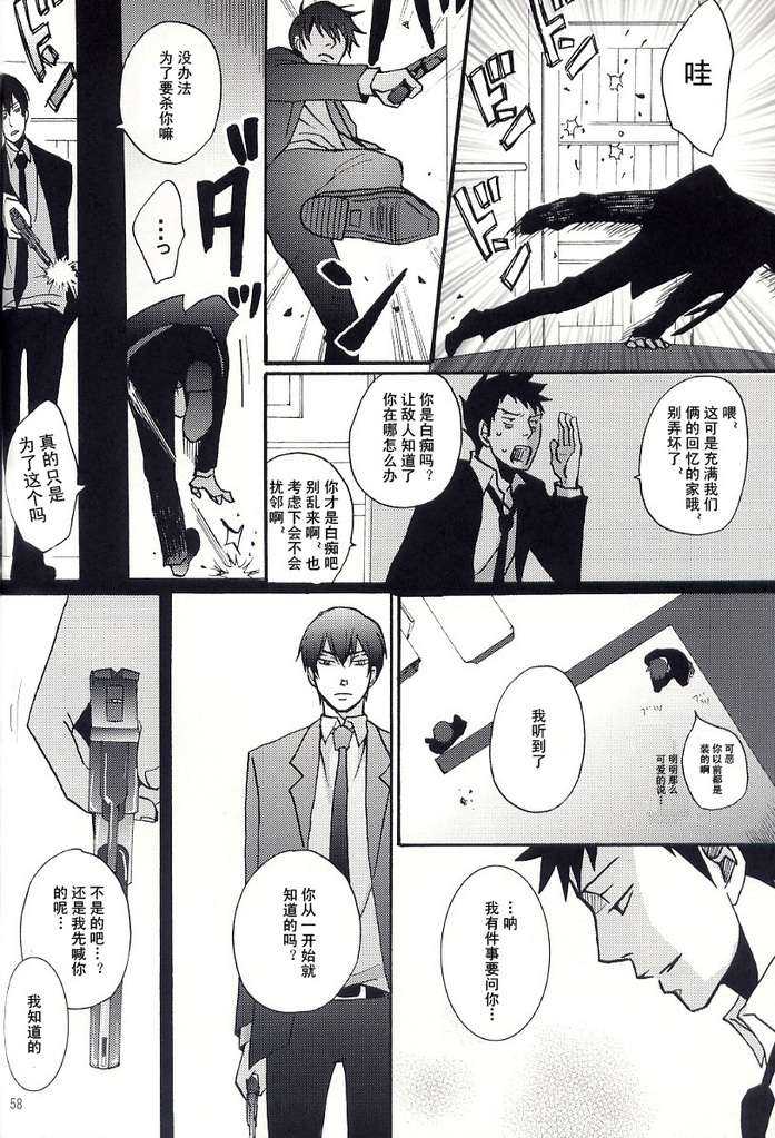 《家教同人》漫画最新章节 第6话 免费下拉式在线观看章节第【56】张图片