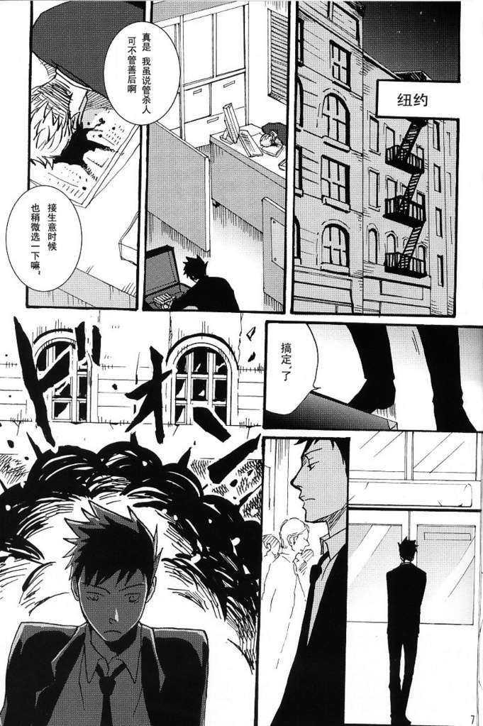 《家教同人》漫画最新章节 第6话 免费下拉式在线观看章节第【5】张图片