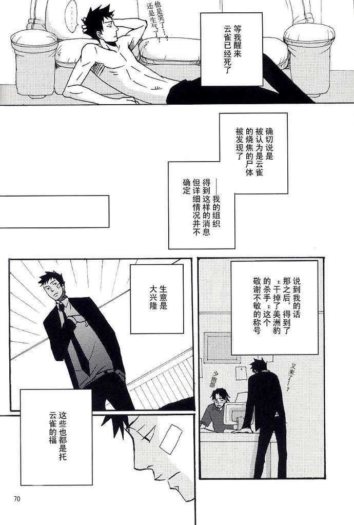 《家教同人》漫画最新章节 第6话 免费下拉式在线观看章节第【68】张图片