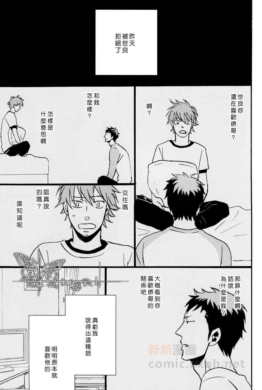 《不要向流星以外的星星许愿》漫画最新章节 第3话 免费下拉式在线观看章节第【15】张图片