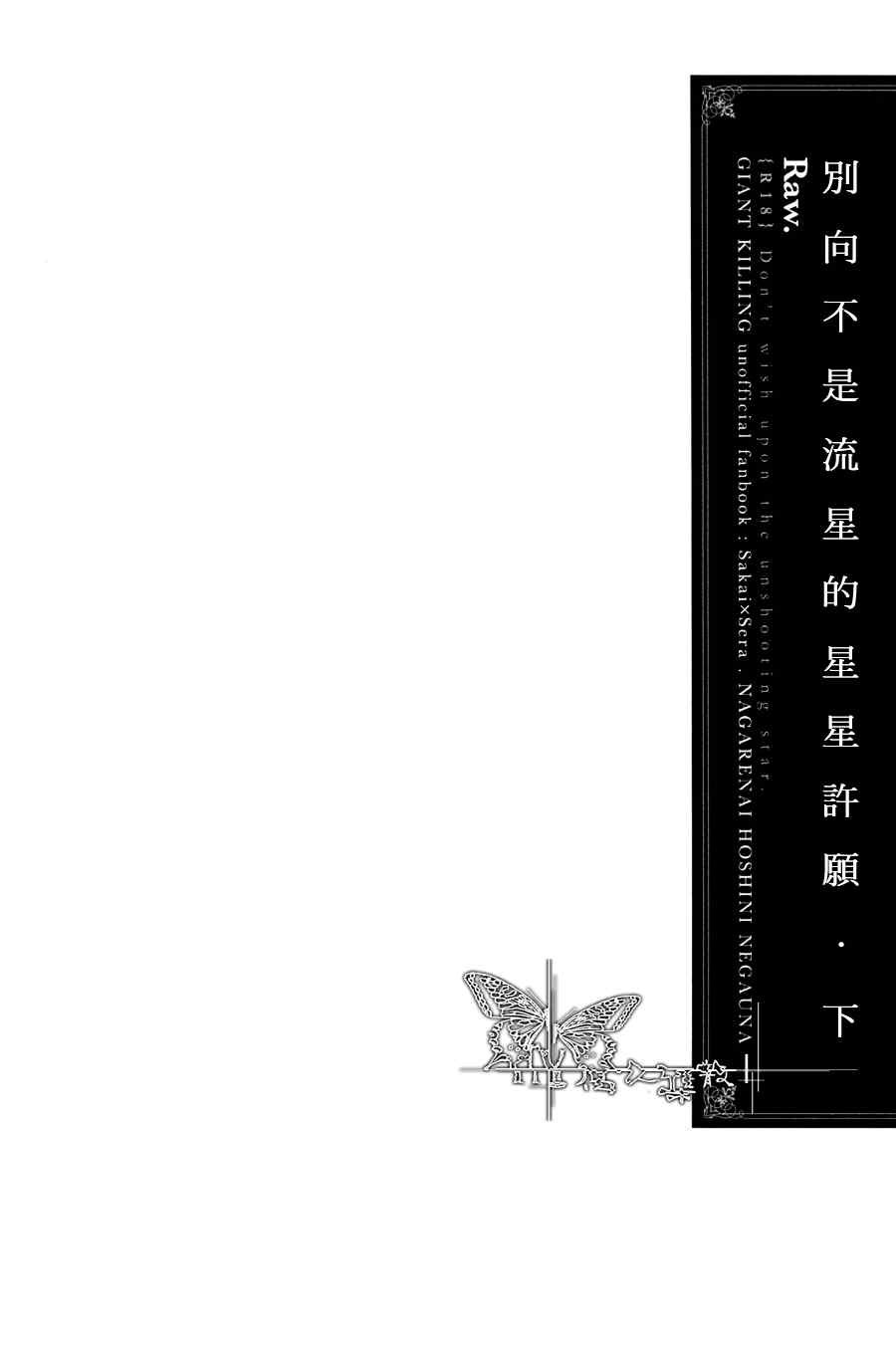 《不要向流星以外的星星许愿》漫画最新章节 第3话 免费下拉式在线观看章节第【2】张图片