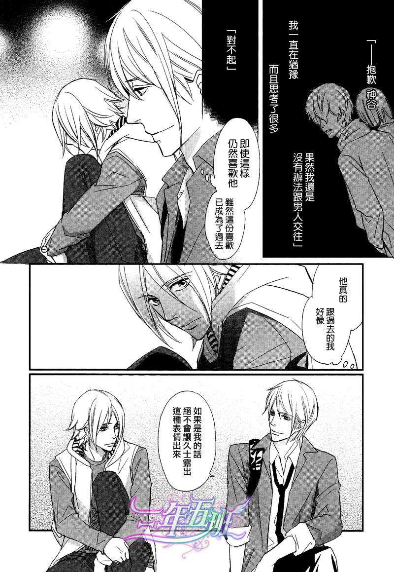 《危险的开关》漫画最新章节 第1话 免费下拉式在线观看章节第【21】张图片