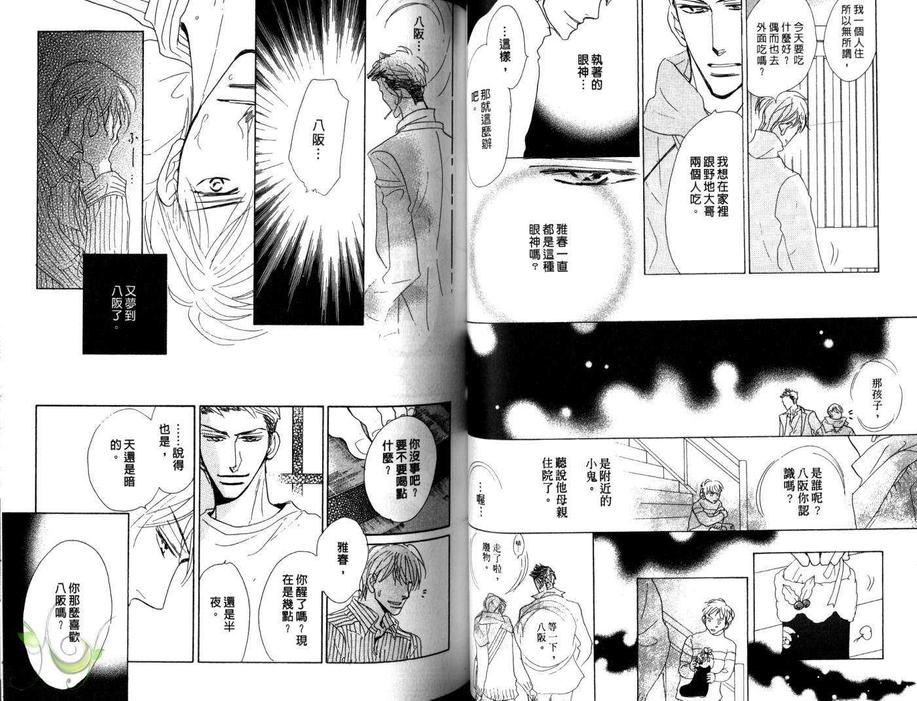 《脱掉湿透的衬衫》漫画最新章节 第1卷 免费下拉式在线观看章节第【38】张图片