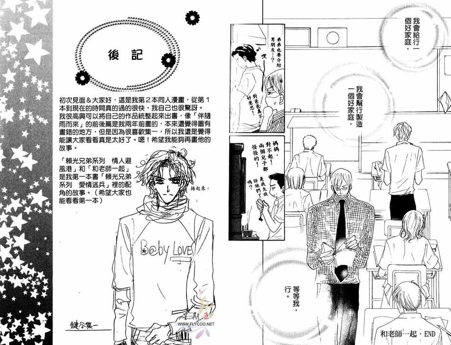 《情人避风港(赖光兄弟系列)》漫画最新章节 第1卷 免费下拉式在线观看章节第【104】张图片