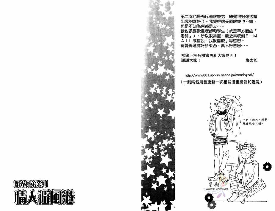 《情人避风港(赖光兄弟系列)》漫画最新章节 第1卷 免费下拉式在线观看章节第【105】张图片