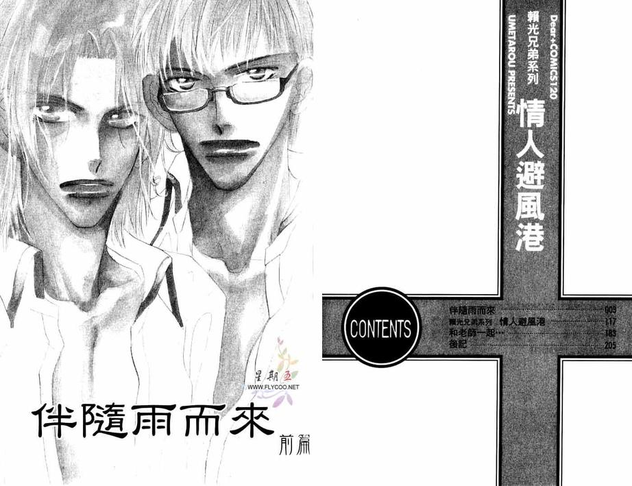 《情人避风港(赖光兄弟系列)》漫画最新章节 第1卷 免费下拉式在线观看章节第【3】张图片