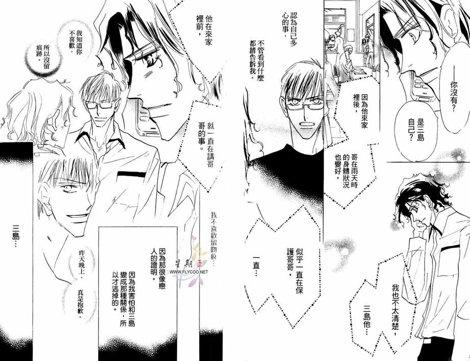 《情人避风港(赖光兄弟系列)》漫画最新章节 第1卷 免费下拉式在线观看章节第【46】张图片