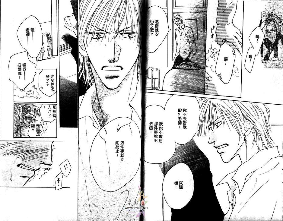 《情人的花束》漫画最新章节 第1卷 免费下拉式在线观看章节第【31】张图片