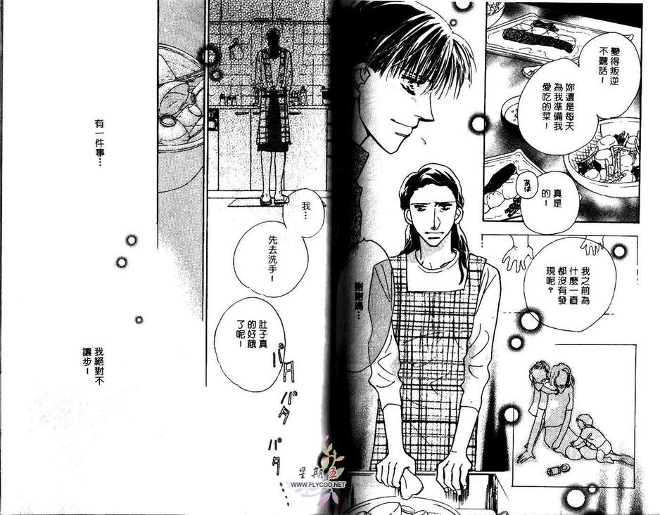 《情人的花束》漫画最新章节 第1卷 免费下拉式在线观看章节第【79】张图片