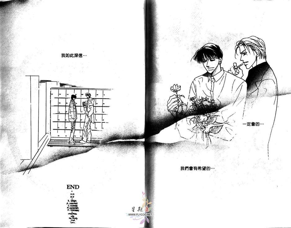 《情人的花束》漫画最新章节 第1卷 免费下拉式在线观看章节第【96】张图片