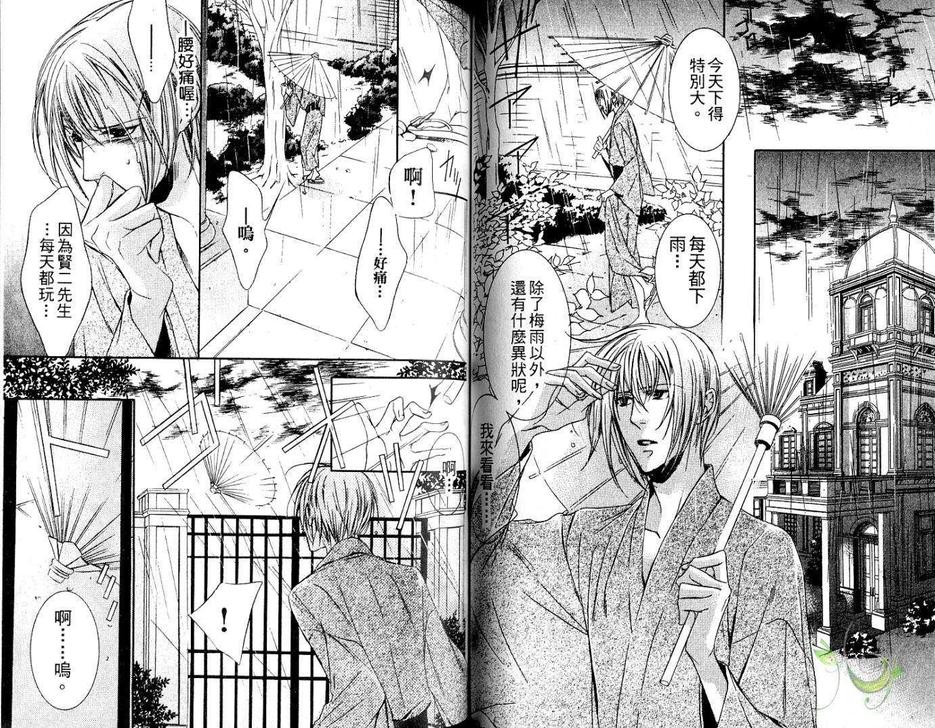 《鸟笼的丽人》漫画最新章节 第1卷 免费下拉式在线观看章节第【34】张图片