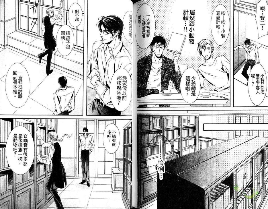 《鸟笼的丽人》漫画最新章节 第1卷 免费下拉式在线观看章节第【75】张图片