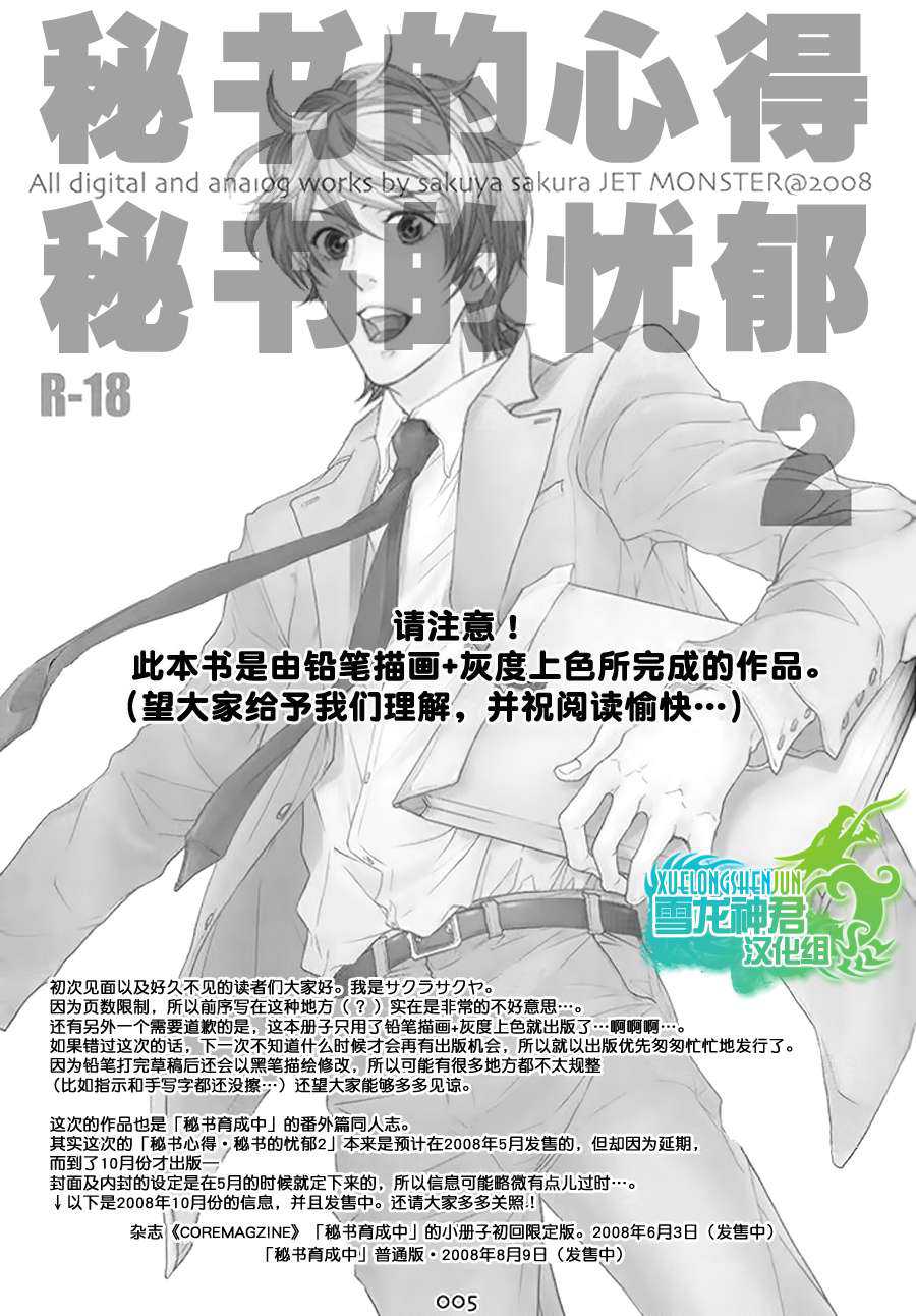 《秘书的心得·秘书的忧郁》漫画最新章节 第1话 免费下拉式在线观看章节第【2】张图片