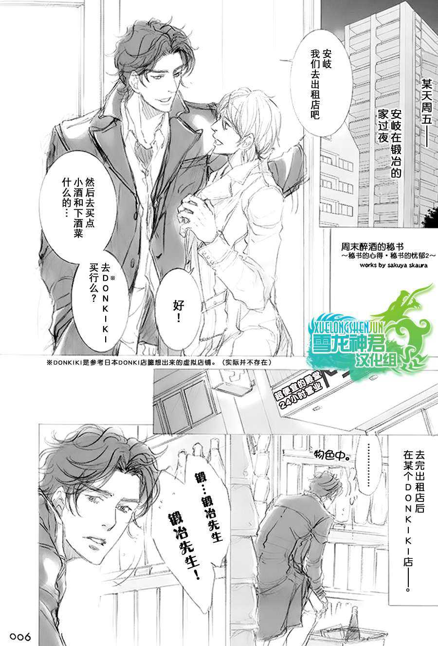 《秘书的心得·秘书的忧郁》漫画最新章节 第1话 免费下拉式在线观看章节第【3】张图片