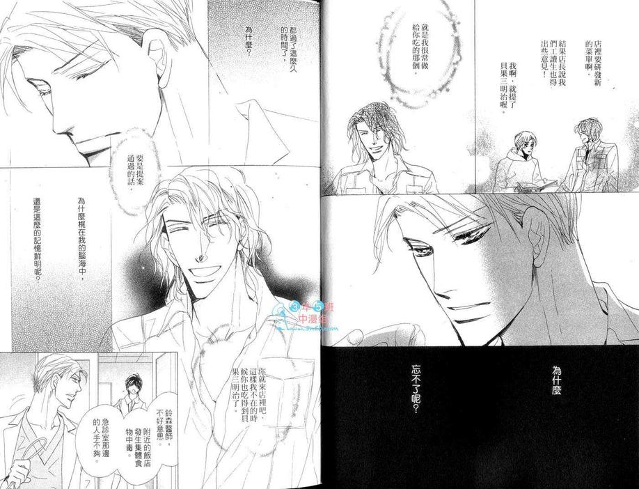 《迷上你的白袍》漫画最新章节 第1卷 免费下拉式在线观看章节第【11】张图片