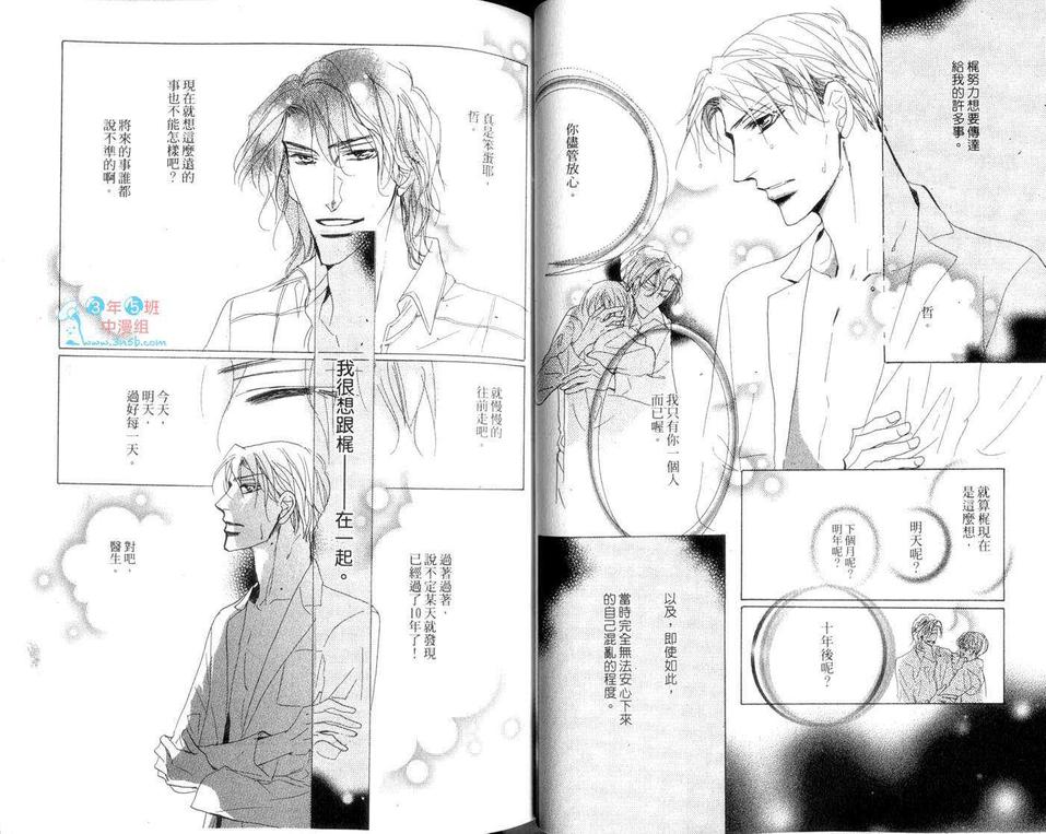 《迷上你的白袍》漫画最新章节 第1卷 免费下拉式在线观看章节第【35】张图片