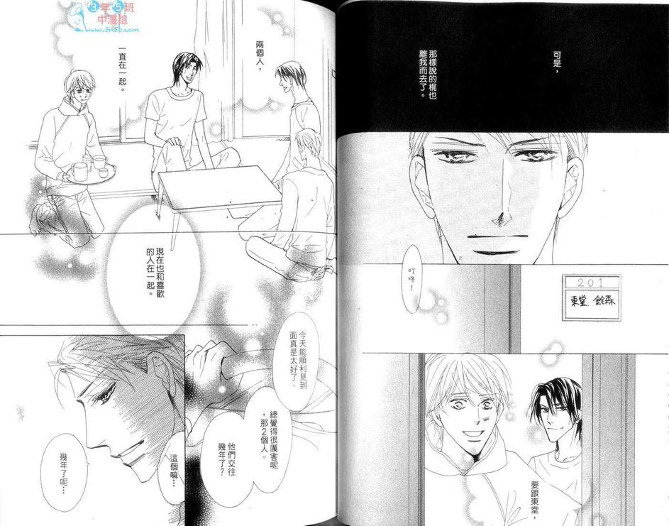 《迷上你的白袍》漫画最新章节 第1卷 免费下拉式在线观看章节第【43】张图片