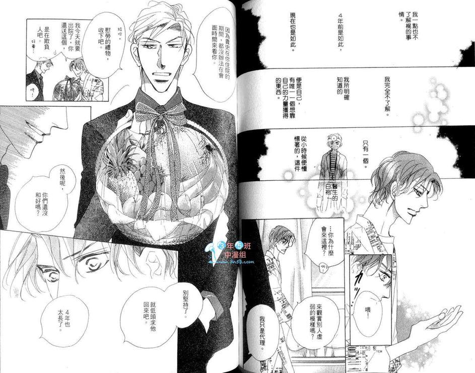 《迷上你的白袍》漫画最新章节 第1卷 免费下拉式在线观看章节第【76】张图片