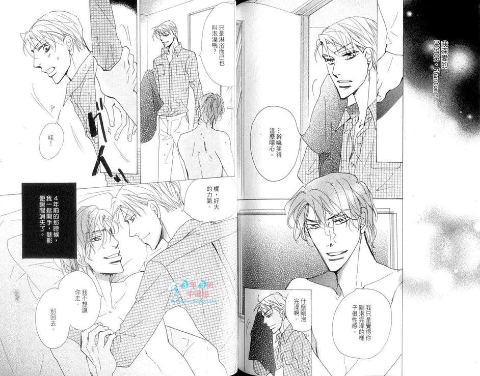 《迷上你的白袍》漫画最新章节 第1卷 免费下拉式在线观看章节第【87】张图片