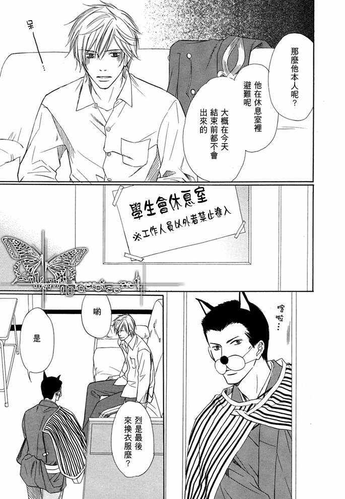 《恋人是专属倾听者》漫画最新章节 第1话 免费下拉式在线观看章节第【18】张图片