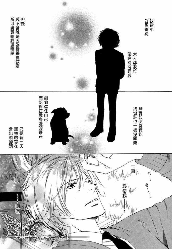 《恋人是专属倾听者》漫画最新章节 第1话 免费下拉式在线观看章节第【1】张图片