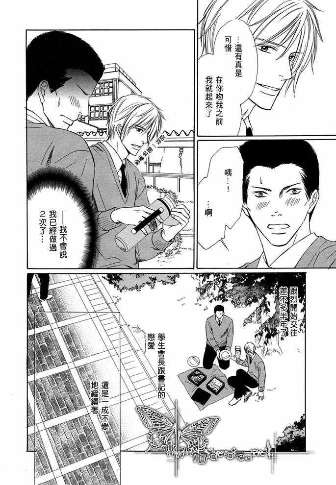 《恋人是专属倾听者》漫画最新章节 第1话 免费下拉式在线观看章节第【3】张图片