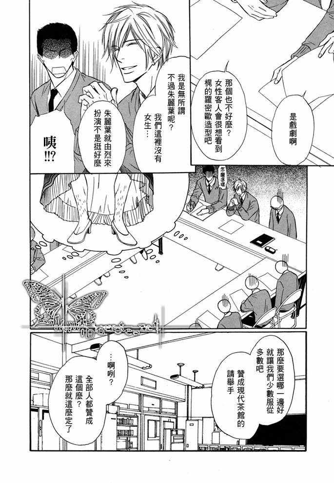 《恋人是专属倾听者》漫画最新章节 第1话 免费下拉式在线观看章节第【5】张图片