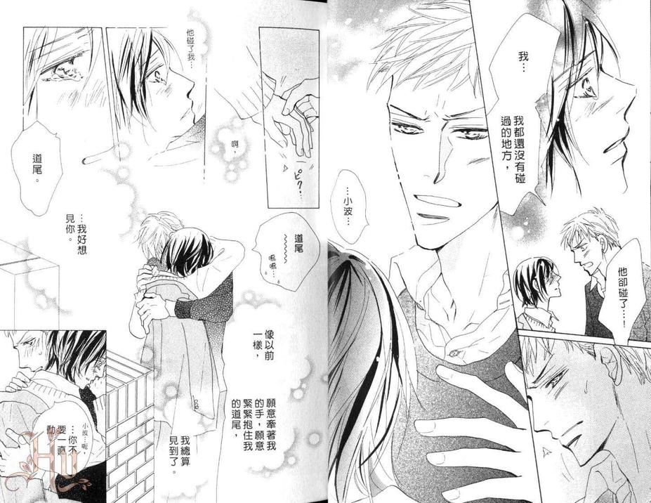 《恋人的故事》漫画最新章节 第1卷 免费下拉式在线观看章节第【14】张图片