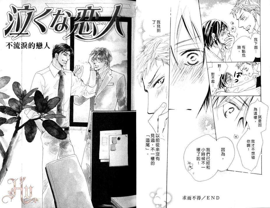 《恋人的故事》漫画最新章节 第1卷 免费下拉式在线观看章节第【15】张图片