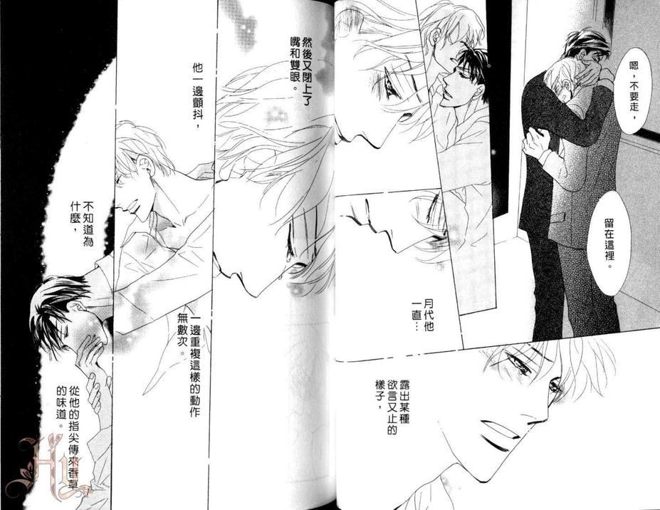 《恋人的故事》漫画最新章节 第1卷 免费下拉式在线观看章节第【35】张图片