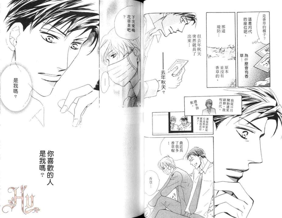 《恋人的故事》漫画最新章节 第1卷 免费下拉式在线观看章节第【37】张图片