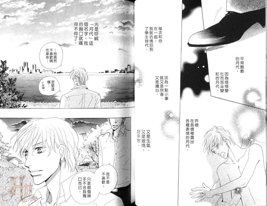 《恋人的故事》漫画最新章节 第1卷 免费下拉式在线观看章节第【38】张图片