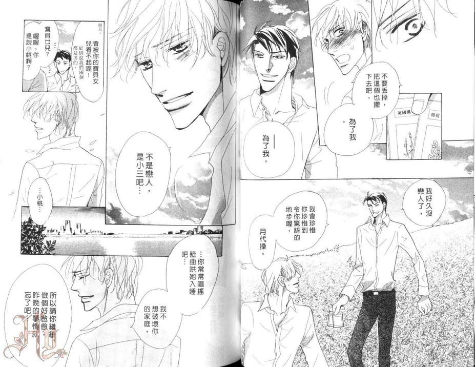 《恋人的故事》漫画最新章节 第1卷 免费下拉式在线观看章节第【39】张图片