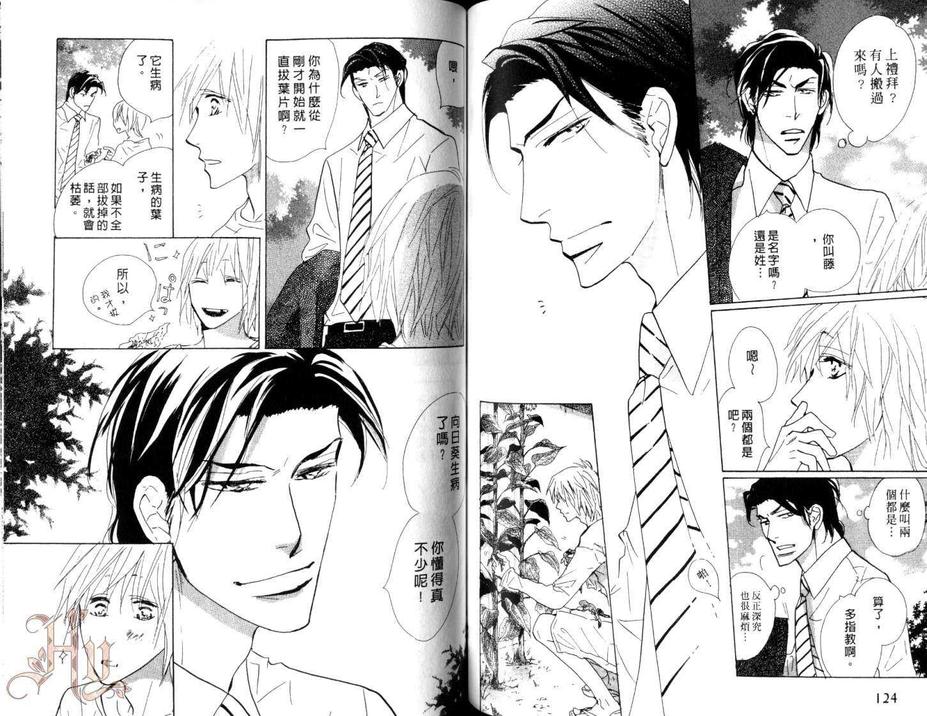 《恋人的故事》漫画最新章节 第1卷 免费下拉式在线观看章节第【64】张图片