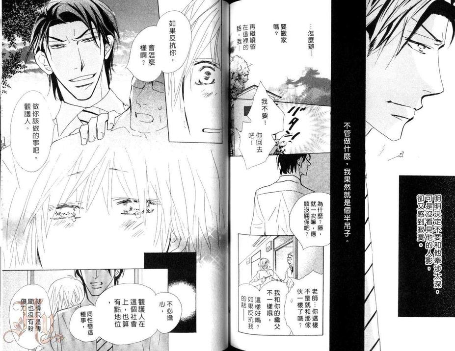 《恋人的故事》漫画最新章节 第1卷 免费下拉式在线观看章节第【77】张图片