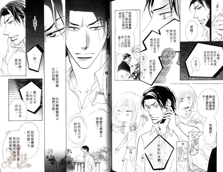 《恋人的故事》漫画最新章节 第1卷 免费下拉式在线观看章节第【81】张图片