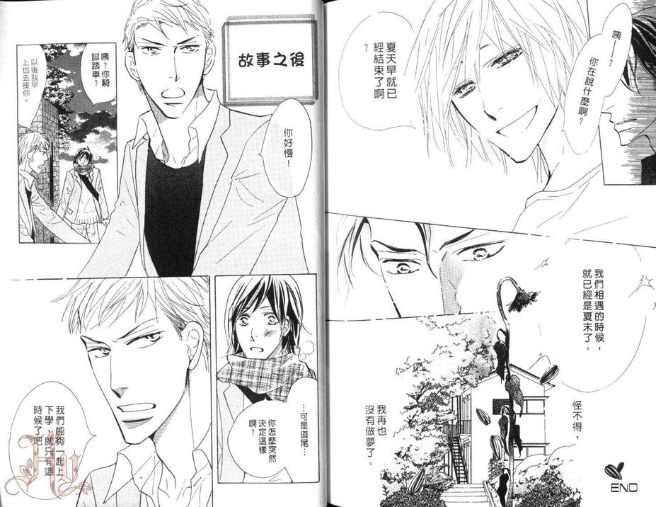 《恋人的故事》漫画最新章节 第1卷 免费下拉式在线观看章节第【86】张图片