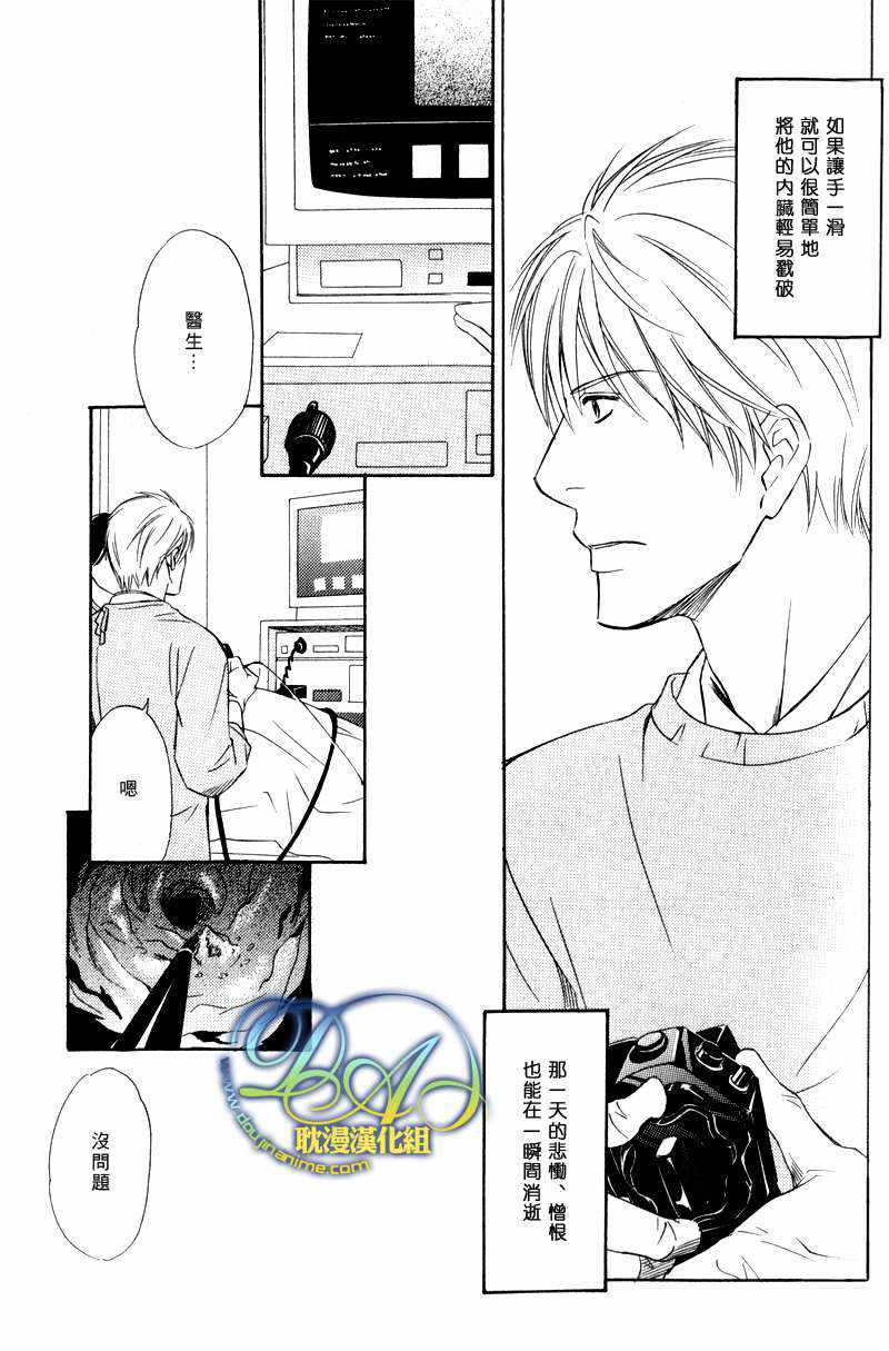 《拨云见日的暖暖心温》漫画最新章节 第1话 免费下拉式在线观看章节第【18】张图片