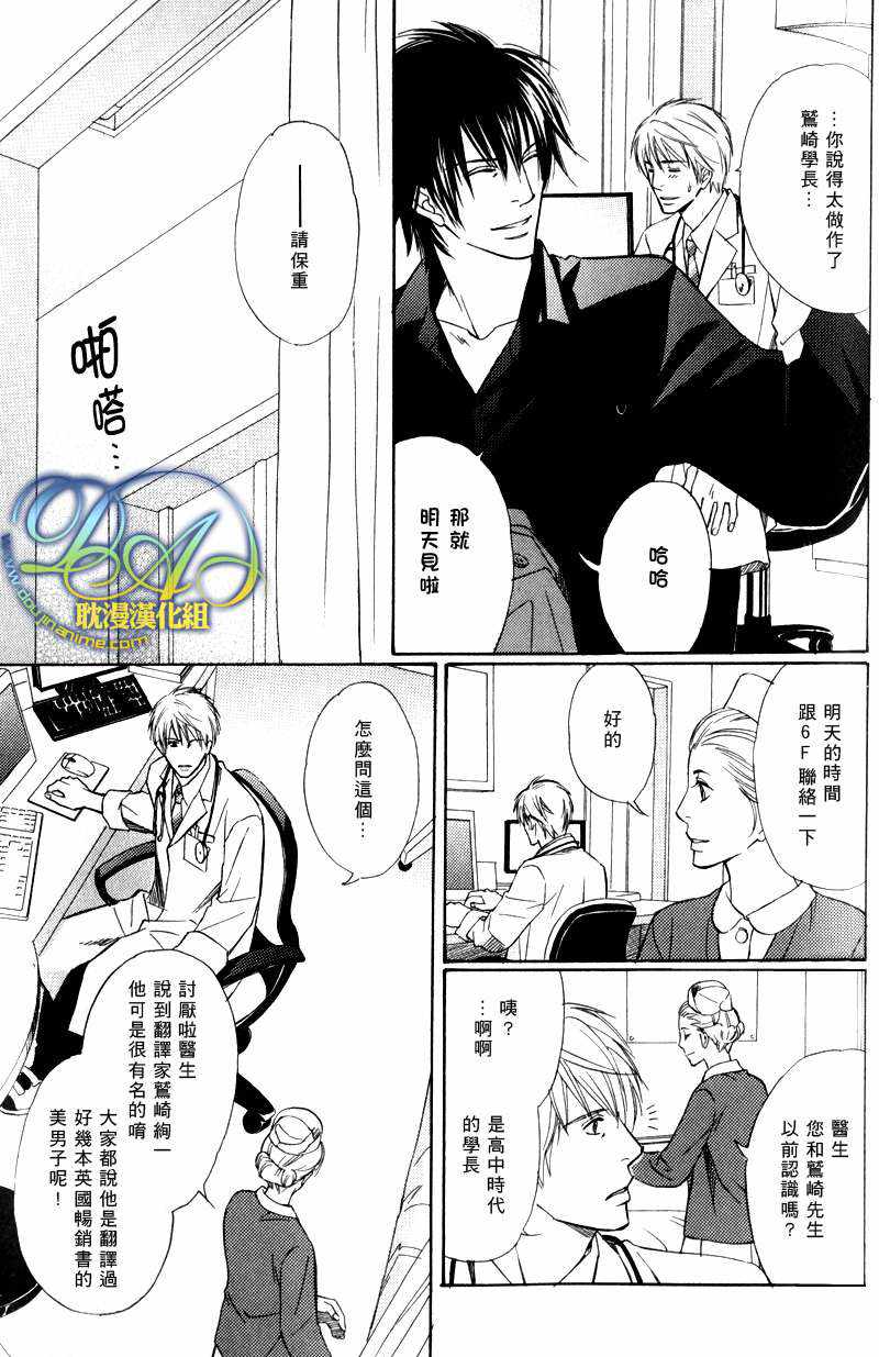 《拨云见日的暖暖心温》漫画最新章节 第1话 免费下拉式在线观看章节第【2】张图片